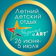 Летний детский отдых 2026
