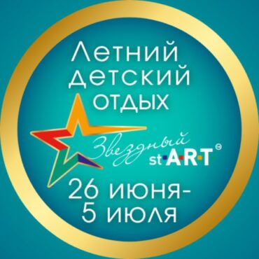 Летний детский отдых 2026