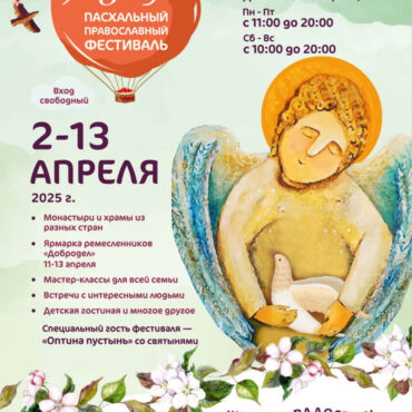 Фестиваль «Радость»