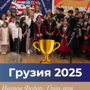 Гран-ПРИ в Грузии