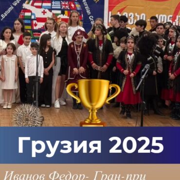 Гран-ПРИ в Грузии